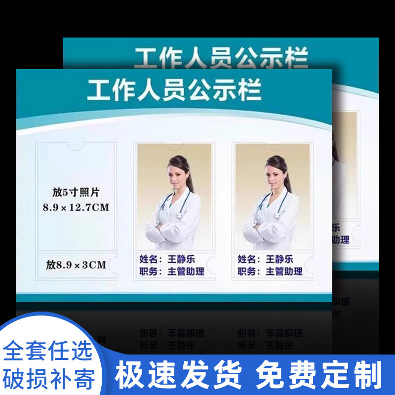 工作人员员工公示栏示板健康证公示栏定医务人员信息宣传栏岗位牌