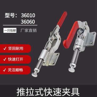 夹钳 压紧器 快速夹具 快速夹紧器 推拉式 肘夹 36060 工装 36010