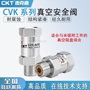 01G 真空吸盘止回阀真空负压安全阀单向阀CVK 04G 02G 03G