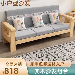 简约家用 实木沙发茶几电视柜组合小户型现代中式