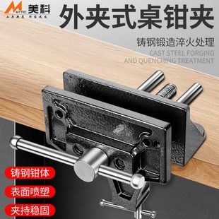 台虎钳木工夹钳木匠工具大全桌钳夹桌面快速夹台钳夹具固定 外夹式