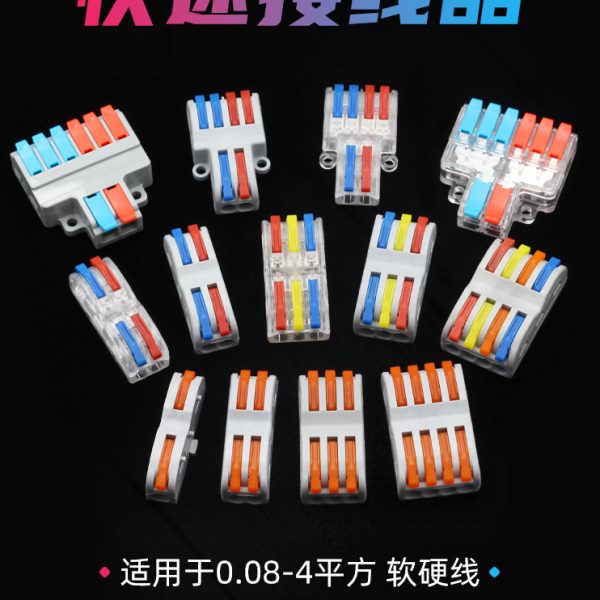 接线器快接头电线连接器接线端子快速电线接线神器对接插头50只