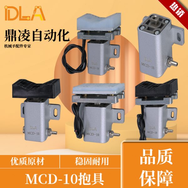 DLA抱具气缸MCD-10配JP3050 弧形夹片机械手配件夹具微型气缸