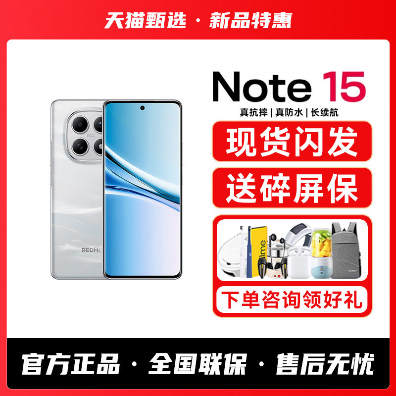 【新品上市】Redmi Note 15小米红米note手机小米手