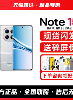 【新品上市】Redmi Note 15小米红米note手机小米手机小米官方旗舰店官网新品官方小米note15