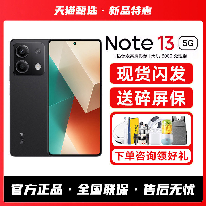 【送多重好礼】REDMI红米Note13新款5G手机智能学生老年