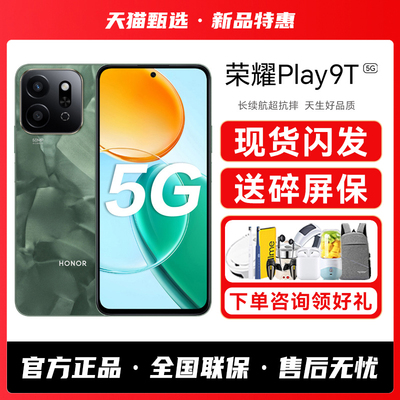 HONOR/荣耀Play9T手机新款学生老年智能备用荣耀手机官方旗舰店正品荣耀X60Pro系列X50/9TPro