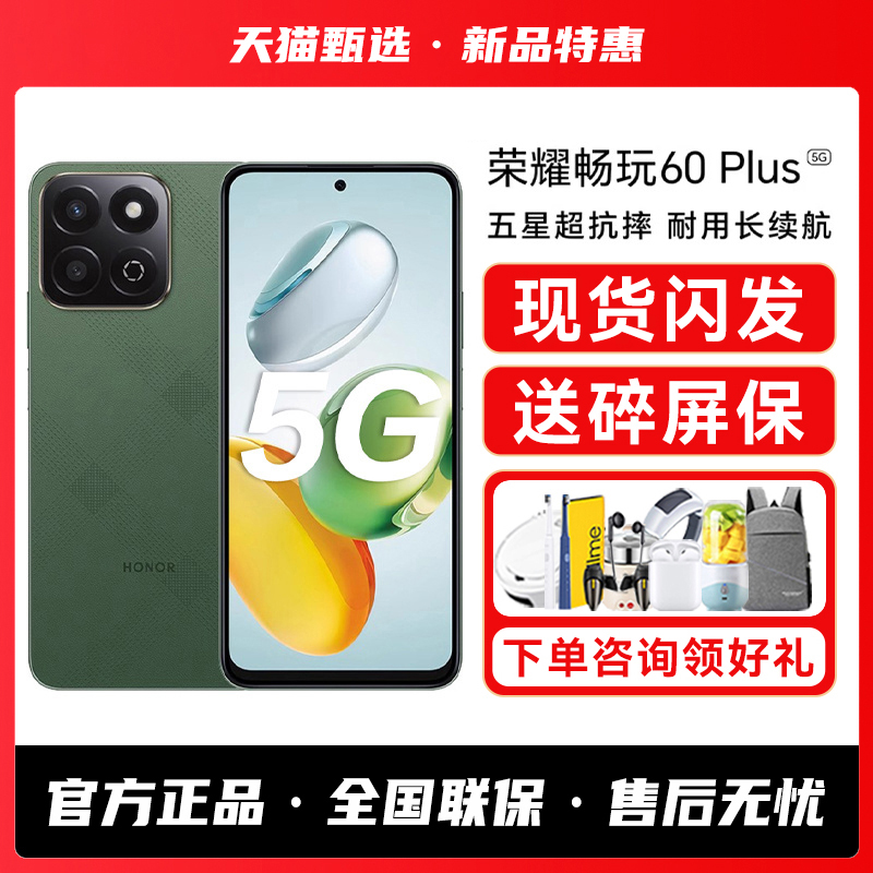 【送多重好礼】HONOR/荣耀畅玩60Plus手机新款5G学生老年智能备用百元荣耀手机官方旗舰店正品X60系列X50补贴