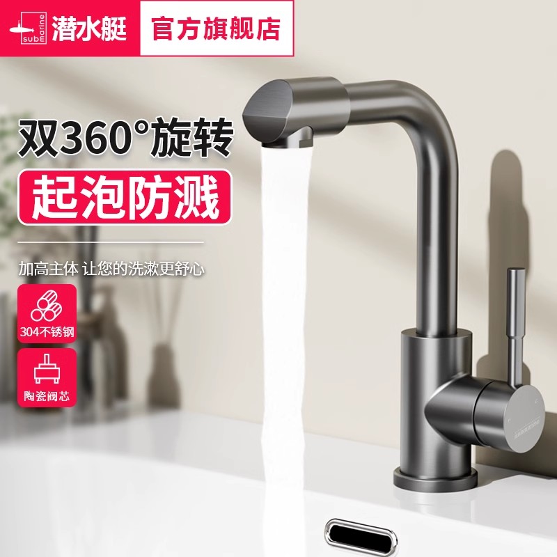 潜水艇洗手盆水龙头洗脸盆冷热水龙头卫生间面盆台盆洗脸池可旋转