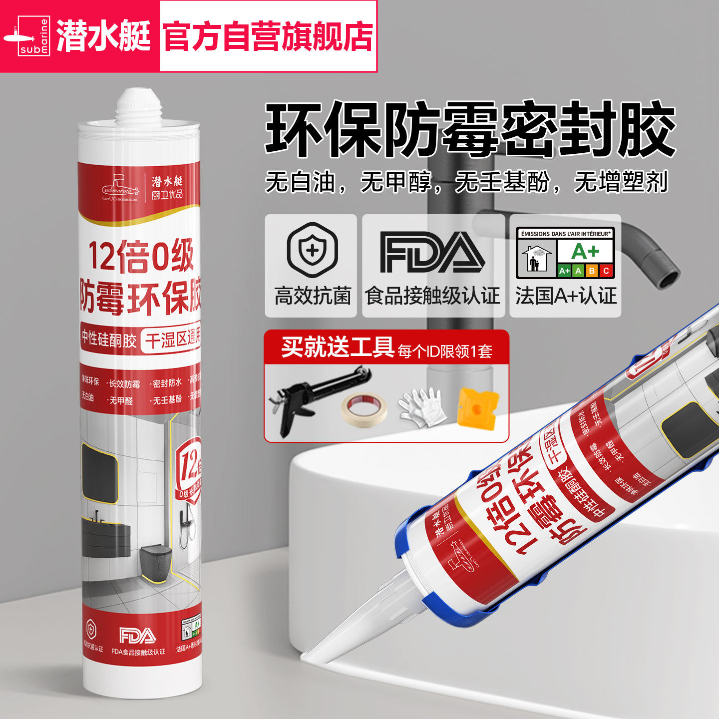 潜水艇玻璃胶防霉厨卫透明瓷白