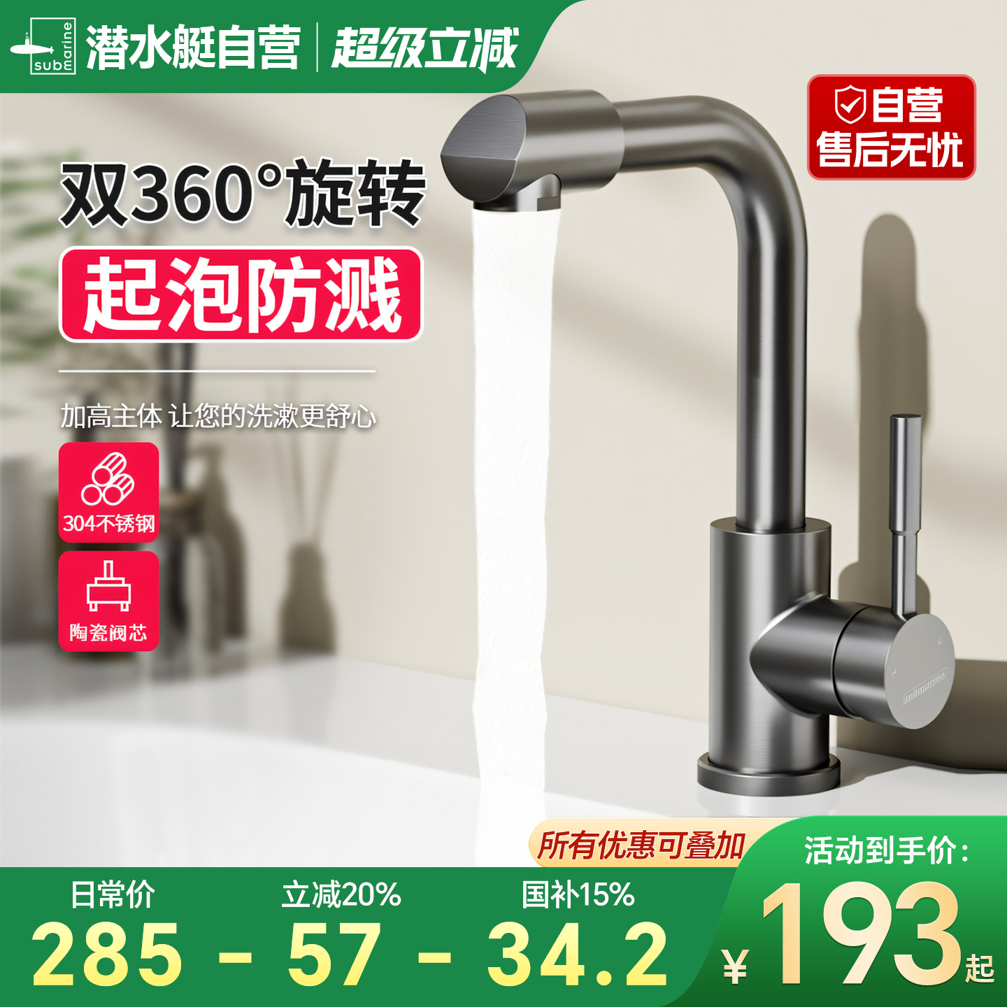 潜水艇洗手盆冷热水龙头