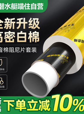 潜水艇下水管隔音棉阻尼片二合一加卫生间自粘吸音棉超强消静音