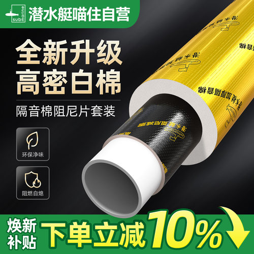 潜水艇下水管隔音棉阻尼片二合一加卫生间自粘吸音棉超强消静音
