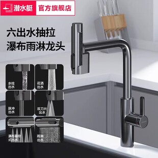 潜水艇抽拉式厨房水龙头冷热洗菜盆家用304不锈钢可旋转瀑布龙头