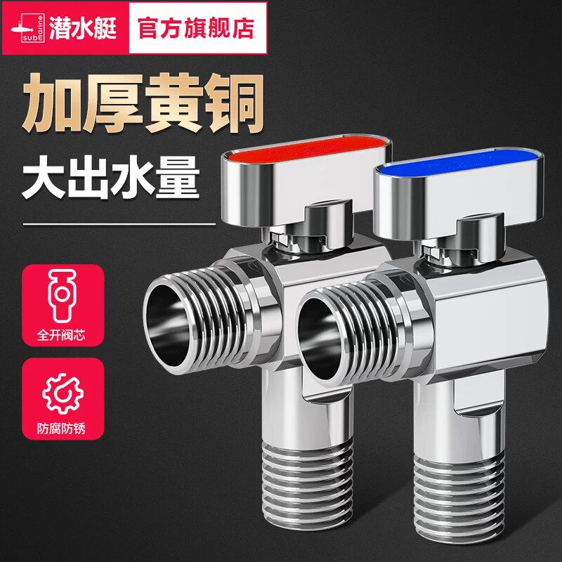 潜水艇球阀黄铜大流量燃气热水器专用水阀开关阀通量冷热水三角阀