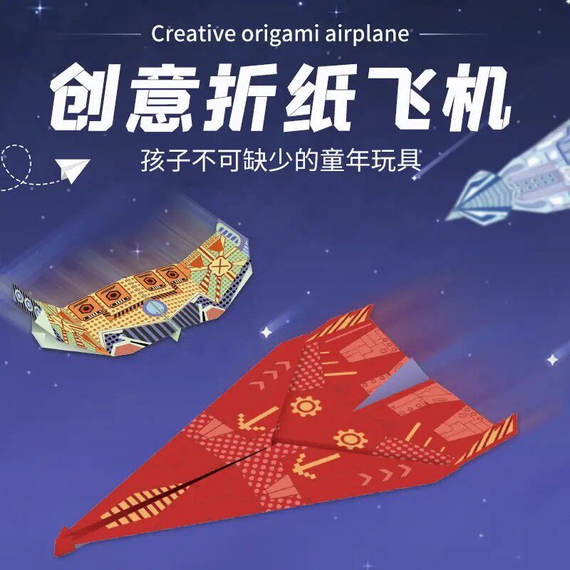 【立减30】纸飞机专用折纸儿童手工3d立体彩纸大全益智思维训练