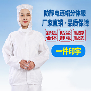 工 驭林防静电服连帽分体服无尘服A净化服无尘衣洁净服防护服大码