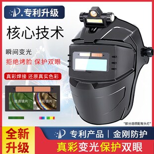 全脸轻便烧焊自动S变光焊接防护焊工 电焊面罩焊帽氩弧焊头戴式
