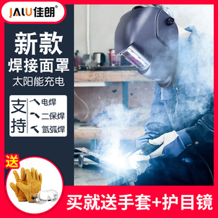 脸部全自动变光焊接品轻便透气帽 烧电焊工a防护面罩氩弧头戴式