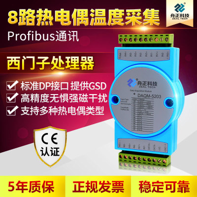 热电偶采集模块温度dp模拟量输入profibus总线舟正科技daqm-5203
