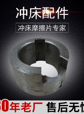 冲床配件 扬力徐锻上二锻25T内套40T63T内外套