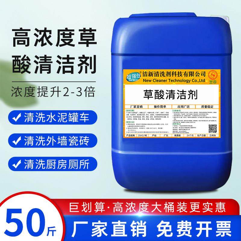 高浓度草酸溶液清洁剂外墙除水泥工业除垢酒店宾馆厕所瓷砖清洗剂,3C数码配件,USB多功能数码宝,淘宝优惠券,粉丝福利购,淘宝优惠卷