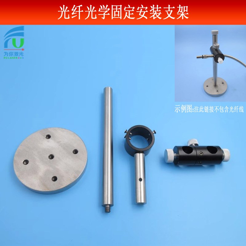 精工级带直径74mm金属底座光纤线固定架激光准直镜可调方向安装架