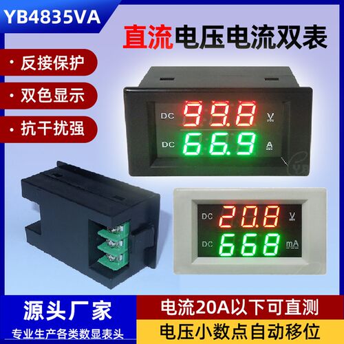 DC0-100V/300V/600V/1000V数显直流电压表电流表二合一双显表数字
