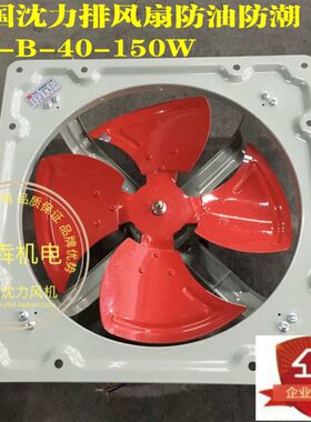 中国沈力排风扇16寸厨房油烟防油防潮排气扇FA-B-40-150w