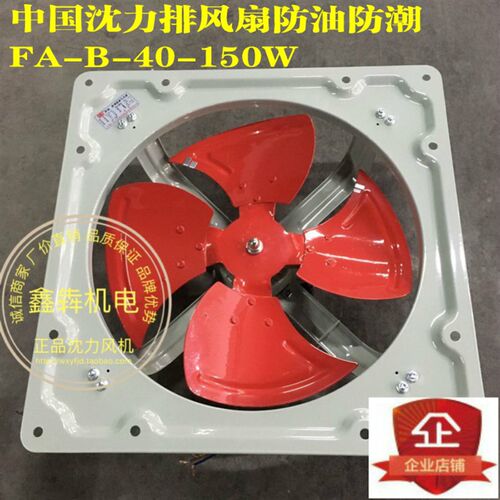 中国沈力排风扇16寸厨房油烟防油防潮排气扇FA-B-40-150w