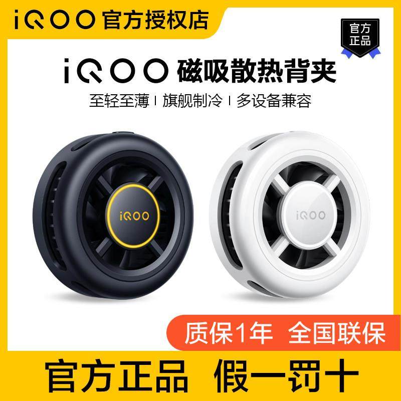 iQOO磁吸散热背夹手机电竞散热器游戏吃鸡王者降温冷却器vivo通用
