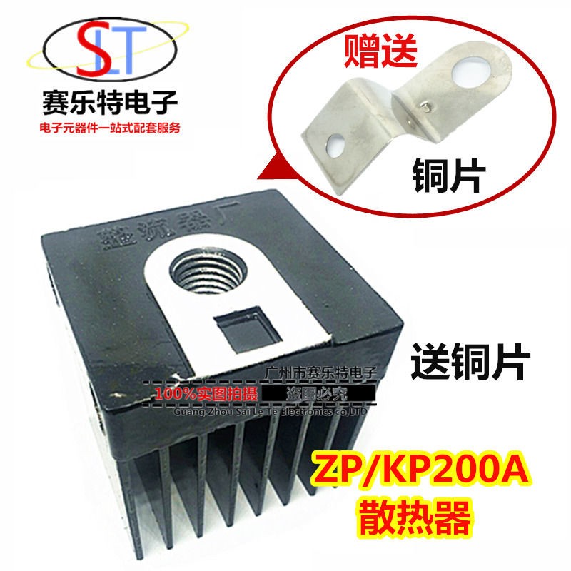 螺旋式硅整流二极管/可控硅 ZP200A KP200A 散热器/散热片+铜片