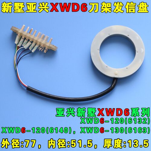 常州新墅亚兴数控6工位刀架WD6 XWD6六八工位发信盘信号盘 发讯盘