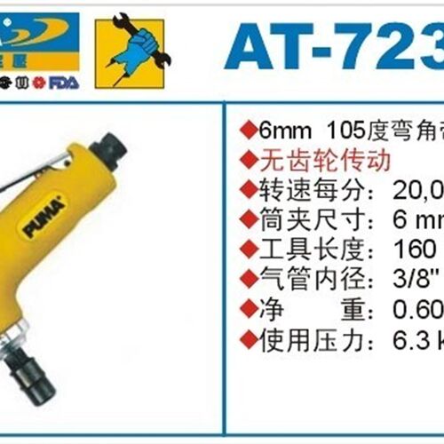 PUMA巨霸气动砂轮机AT-7239M风磨机砂光机 磨光机气磨内孔打磨机