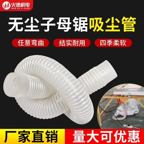 无尘锯吸尘管软管子母锯吸尘器管木工吸尘器软管50台锯吸尘器软管