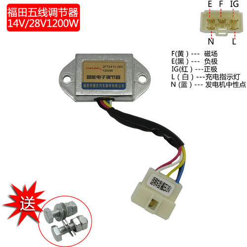 发电机电压电子调节器1200W瓦12V24伏BJ1028福田小卡汽车电器5线