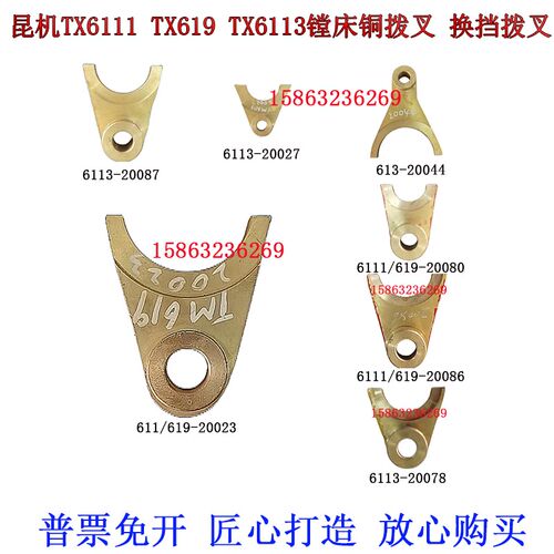 TX61113TX619TX6111镗床铜拨叉昆机床配件TM6113TM619TM6111拨叉