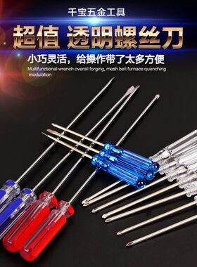 小型多功能小螺丝刀水晶螺丝刀透明维修手机电脑小起子十字一字