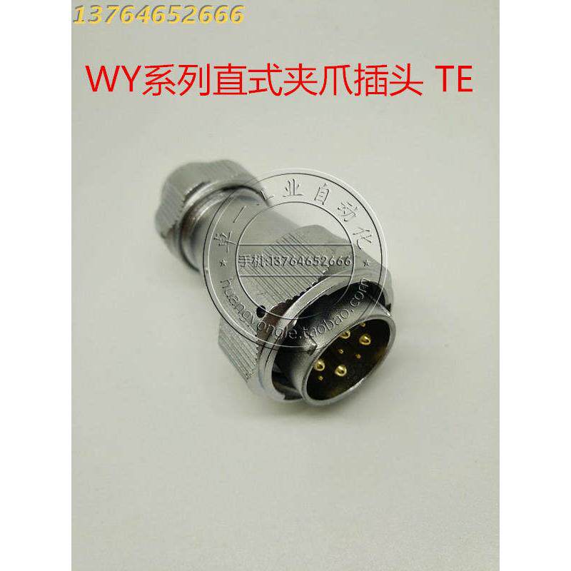 正品威浦WY系列防水型连接器WY24-4-19芯直式夹爪插头TE航空插头
