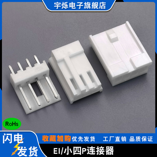 小4P直弯针座EI/JVC插头小四P-2P3P4P6Y胶壳 2.5mm电源接口连接器