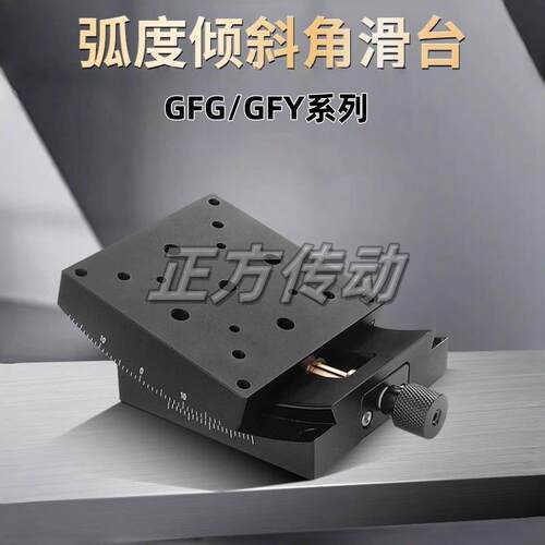 XY轴角度台俯仰倾斜滑台GFG/GFY60手动位移测角仪