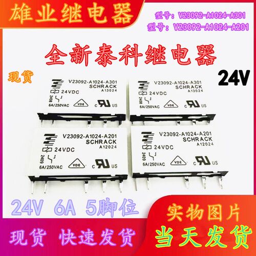 全新现货 V23092-A1024-A301 A201 24VDC 6A/5脚泰科超薄继电器