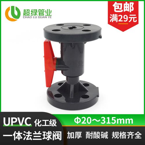 UPVC法兰式球阀化工级pvc耐酸碱工业一体法兰球阀50 63 75 90 110