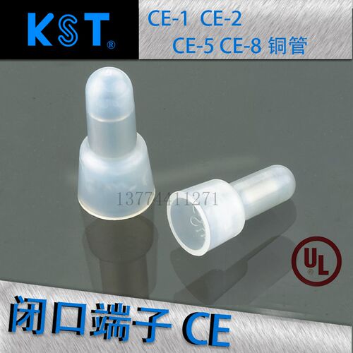 台湾健和兴KST闭口端子CE-1/2/5/8铜管压线帽并线奶嘴鼻UL认证