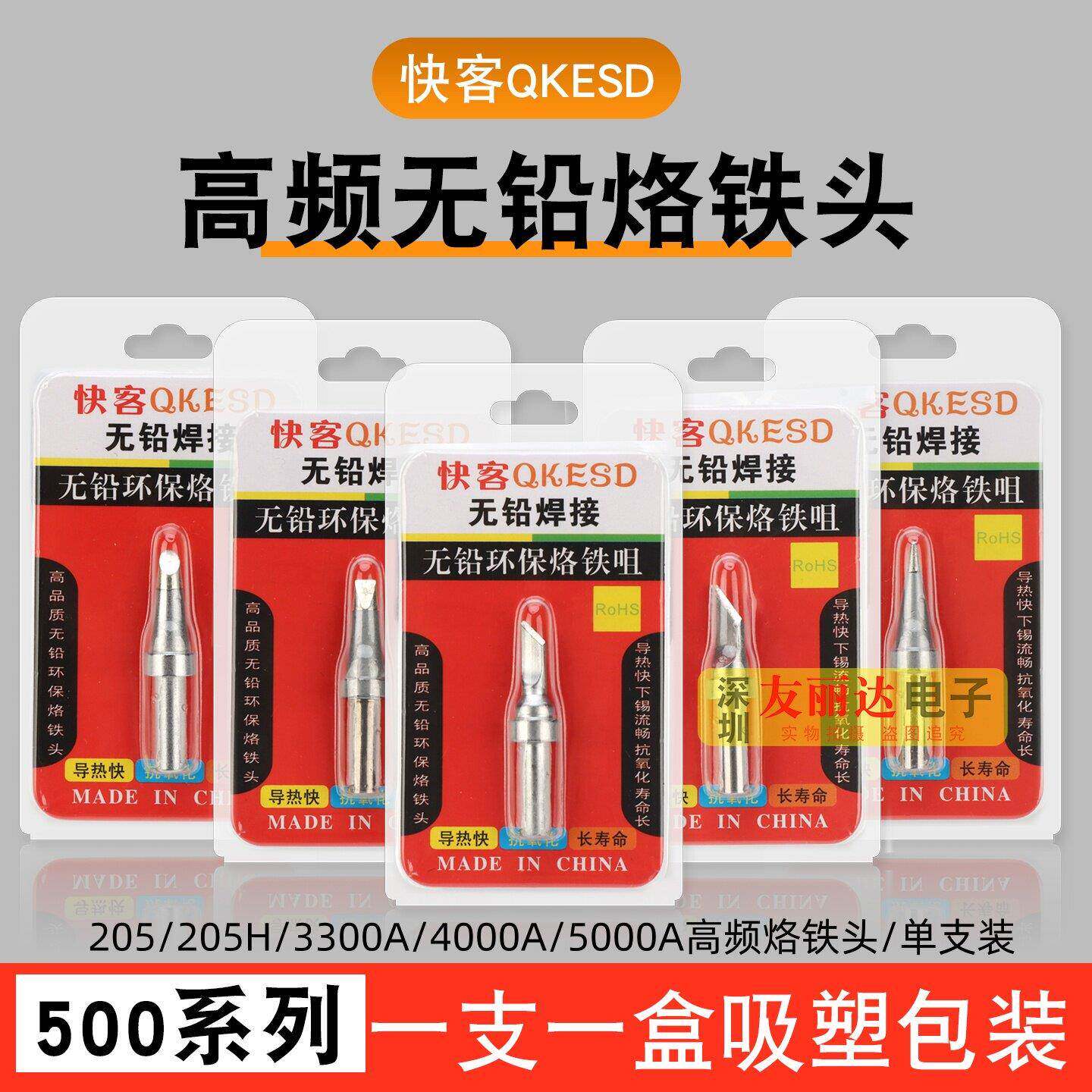 QK单支装亚色5000A/205/205H高频大功率150W电焊台500刀口烙铁头
