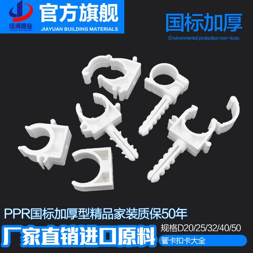 PPR管件管夹管卡16 20 25 32 1寸 4分 6分固定卡水管配件ppr管卡
