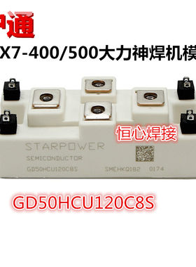 上海沪通 大力神焊机IGBT 模块 ZX7-400/500电焊机 GD50HCU120C8S