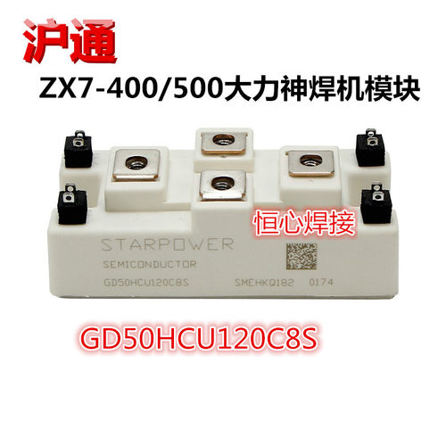 上海沪通 大力神焊机IGBT 模块 ZX7-400/500电焊机 GD50HCU120C8S