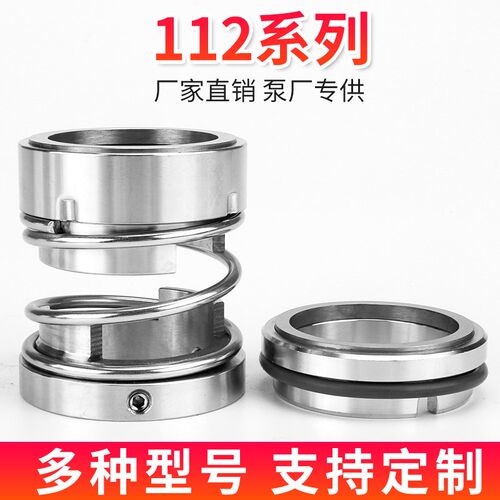 112/35/40/50水泵机械密封大全离心泵管道泵不锈钢水封轴封密封圈
