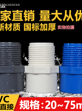 PVC水管配件外丝直接20 25 32 40 50 63 75胶外牙直通接头